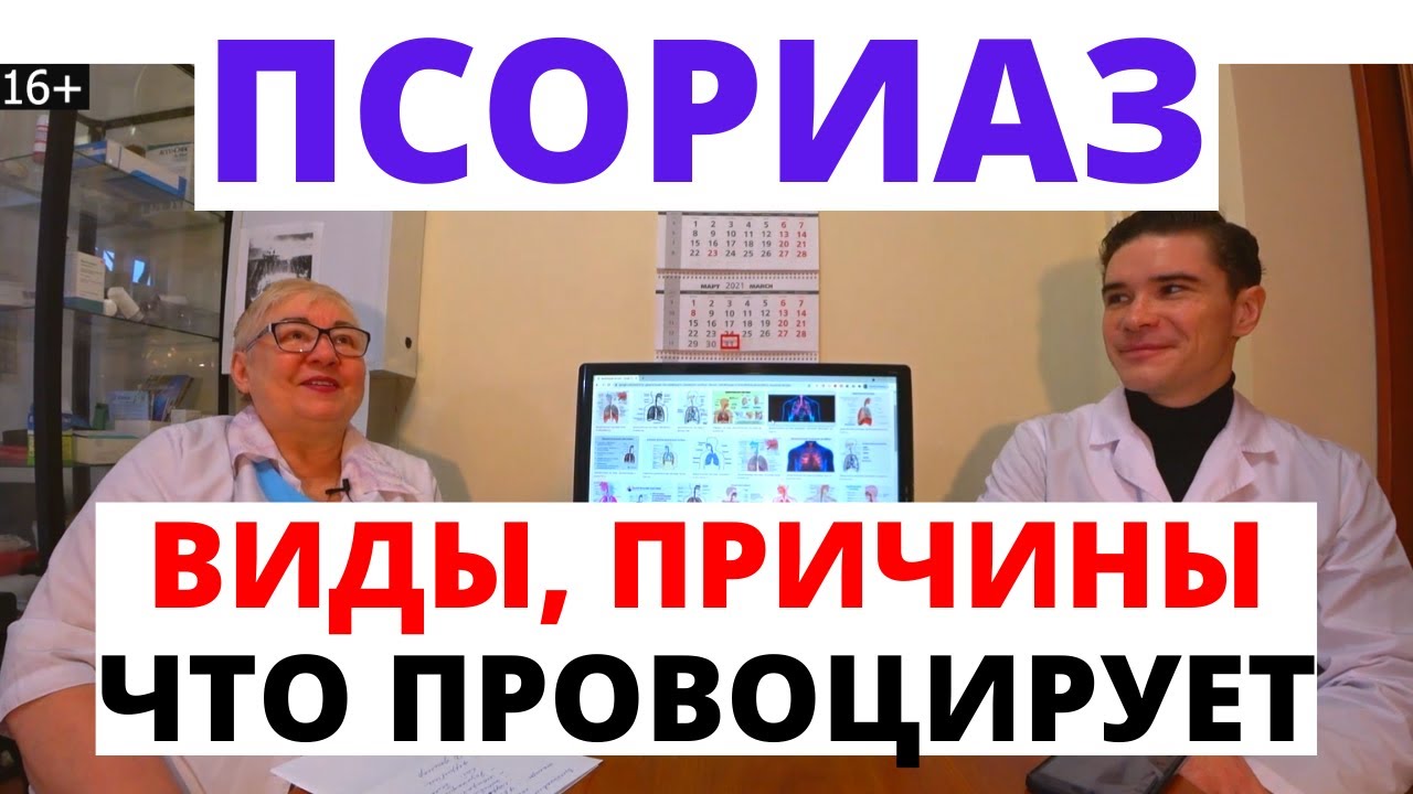 Псориаз - причины, диагностика, лечение, питание при псориазе. Что провоцирует псориаз?