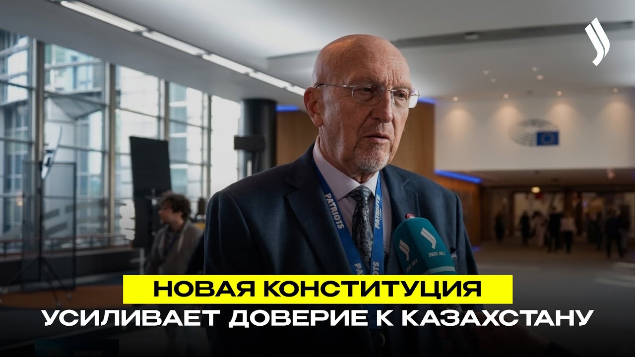 Эксперты: новая Конституция усиливает доверие к Казахстану