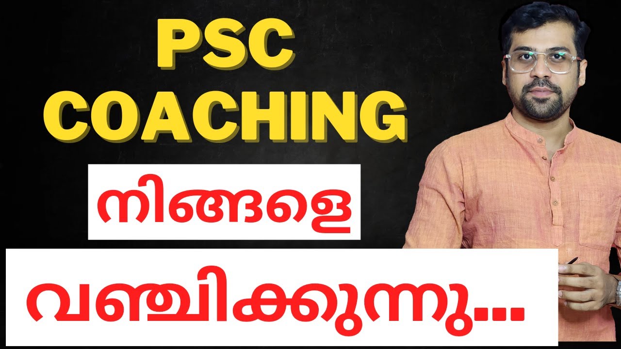 ഇത് നിങ്ങൾ തിരിച്ചറിയുക🎯 Kerala PSC Coaching Industry Scam | Anudeep sir | Kerala PSC