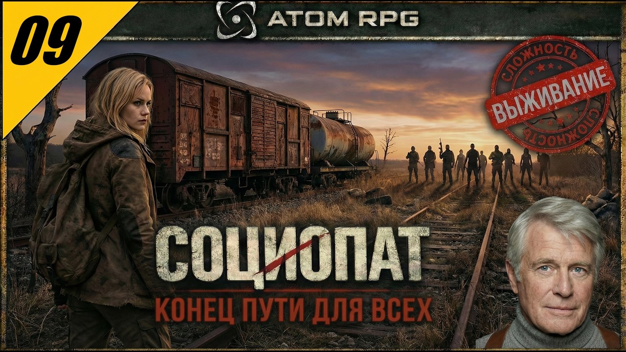 ATOM RPG — Конец Пути для ВСЕХ | Злое прохождение на сложности ВЫЖИВАНИЕ №9