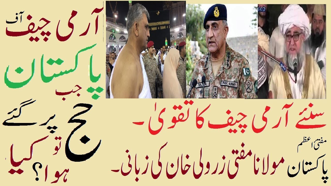 Army chief of Pakistan on Hajj || Mufti Zar Wali about him