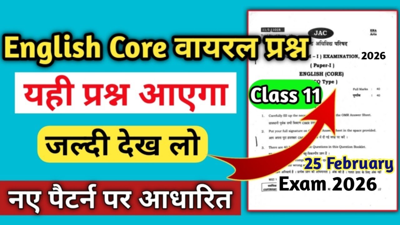 Jac Board Question Paper 2026 | Jac Board English Core Model Paper 2026 | Jac Exam 2026 Class 11