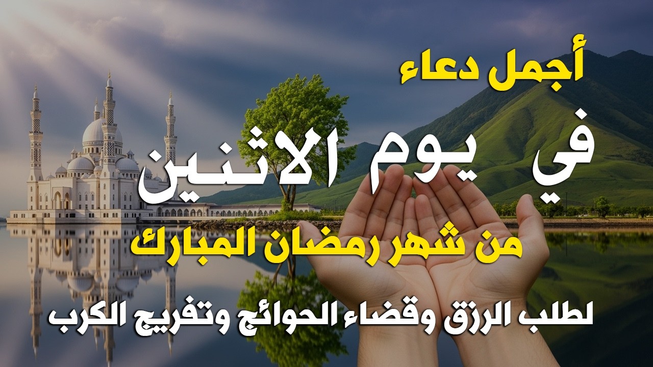 دعاء فى يوم الثلاثاء المستجاب دعاء في يوم 13 من شهر رمضان للرزق والشفاء العاجل وقضاء الحوائج 🤲(4k)