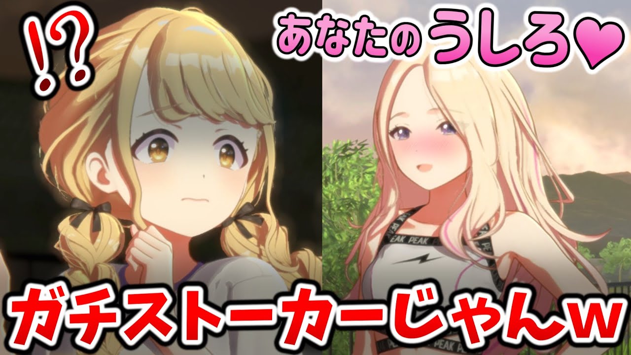 ガチでことねのストーカーしちゃった会長ｗｗｗ【学園アイドルマスター】