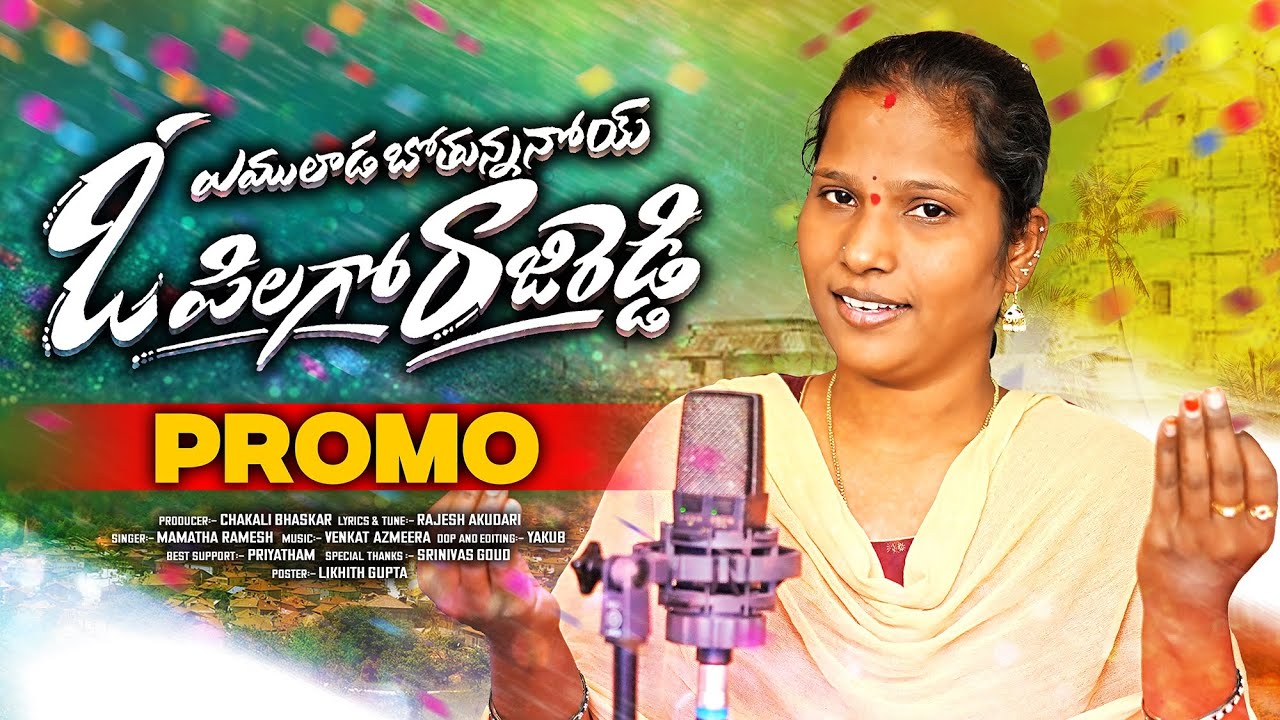 YEMULADAPOTHUNNANOI O PILLAGO RAJIREDDY || SONG PROMO || MAMATHA RAMESH || VENKAT AZMEERA ||