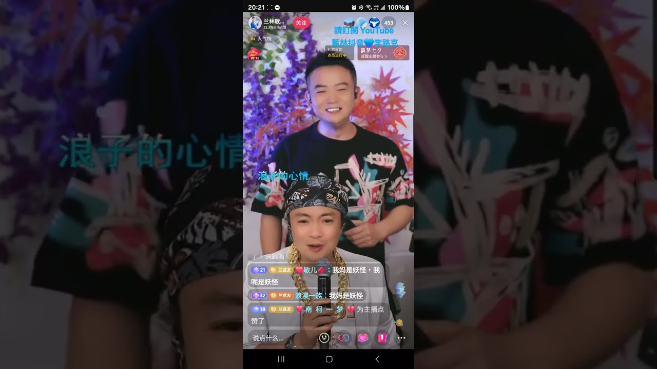 2024年8月3日請訂閱 藍林抖音💙李路克#蘭林 #兰林 #翻唱 #抖音