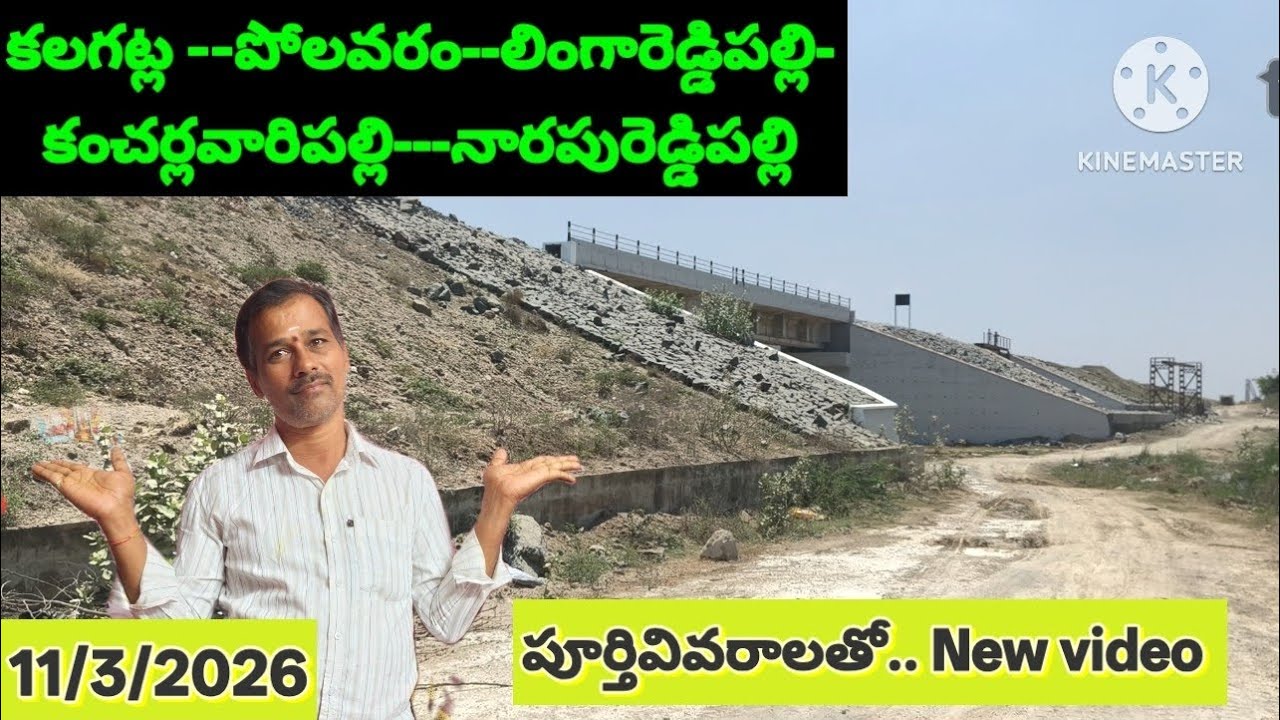 #kanigiri  to pamur Railway workes #కనిగిరి నుండి పామురు రైల్వే పనులు # 11/3/2026