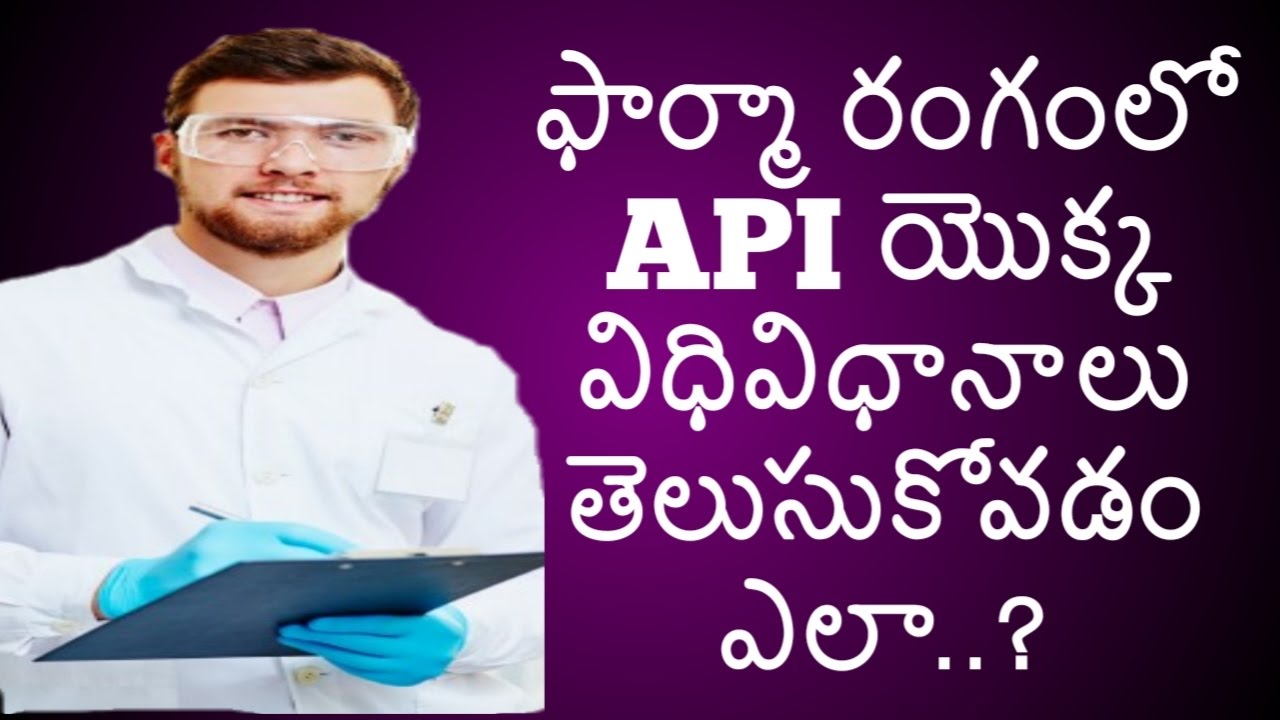 How to know about API In Pharma Industry || Active Pharmaceutical Ingredients || PHARMA GUIDE ||