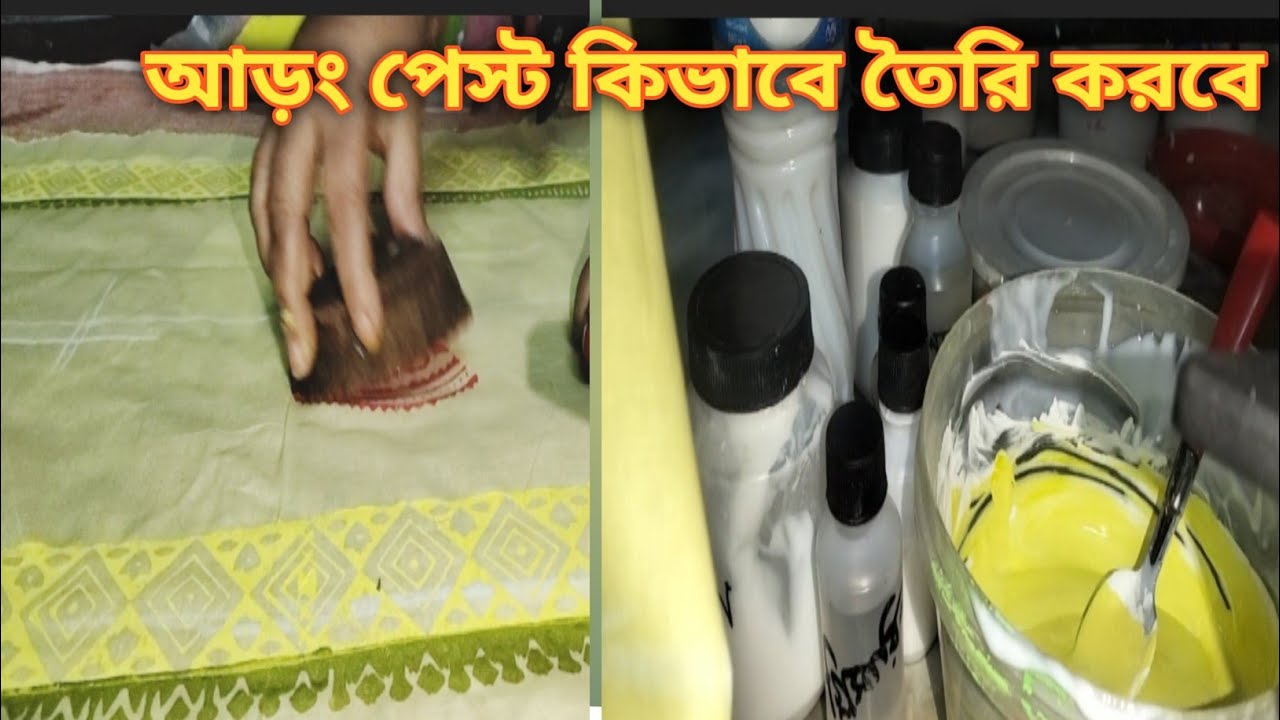 আড়ং পেস্ট রংকিভাবে তৈরি করবে। হালকা কাপড় আড়ং পেস্ট ব্লক প্রিন্ট কাজ