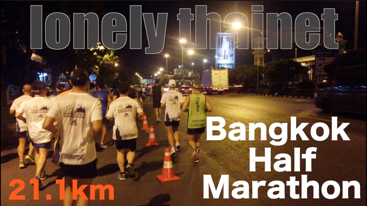 Bangkok Half Marathon 21.1km 2019｜バンコクハーフマラソン｜lonely thainet