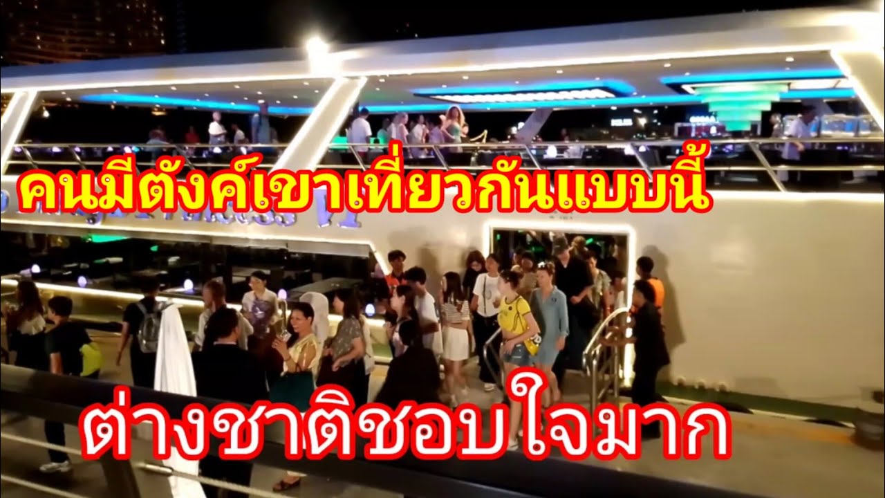 คนมีตังค์เขาเที่ยวกันแบบนี้ต่างชาติชอบใจมาก
