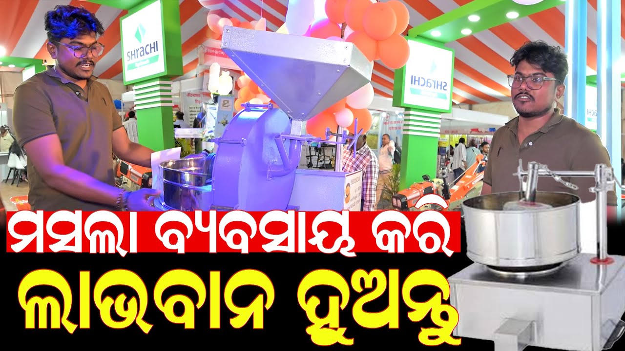 ମସଲା ବ୍ୟବସାୟ କରି ଲାଭବାନ ହୁଅନ୍ତୁ || Durabartta News