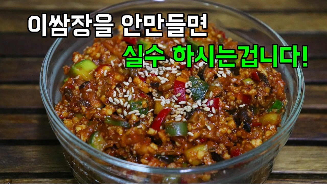 [볶음두부쌈장]처음처럼 변하지 않는 꿀팁이 있는 건강쌈장!저염쌈장/된장쌈장/볶음쌈장/두부쌈장