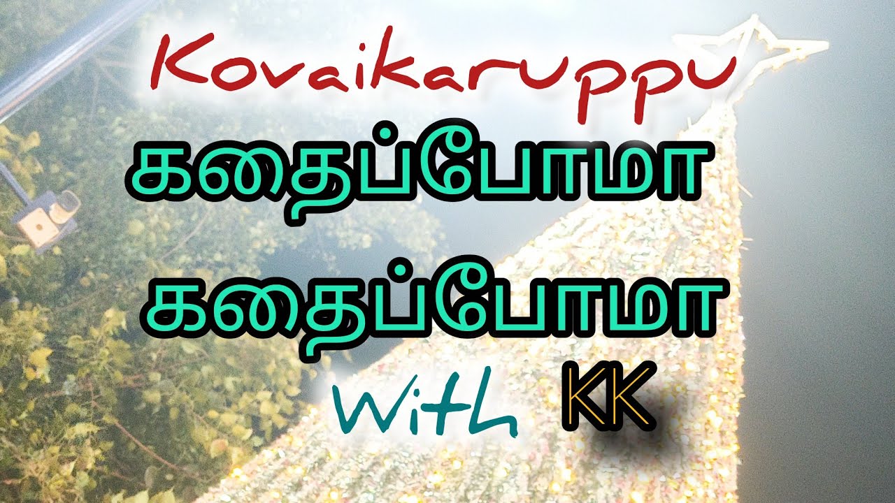 Kovai Karuppu is live #live #livefeed #livestream #viral #trendingshorts #viralshort