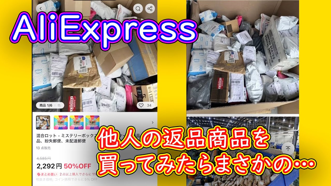 【AliExpress】アリエクで他人の未配達商品を買ってみたら中身がまさかの…