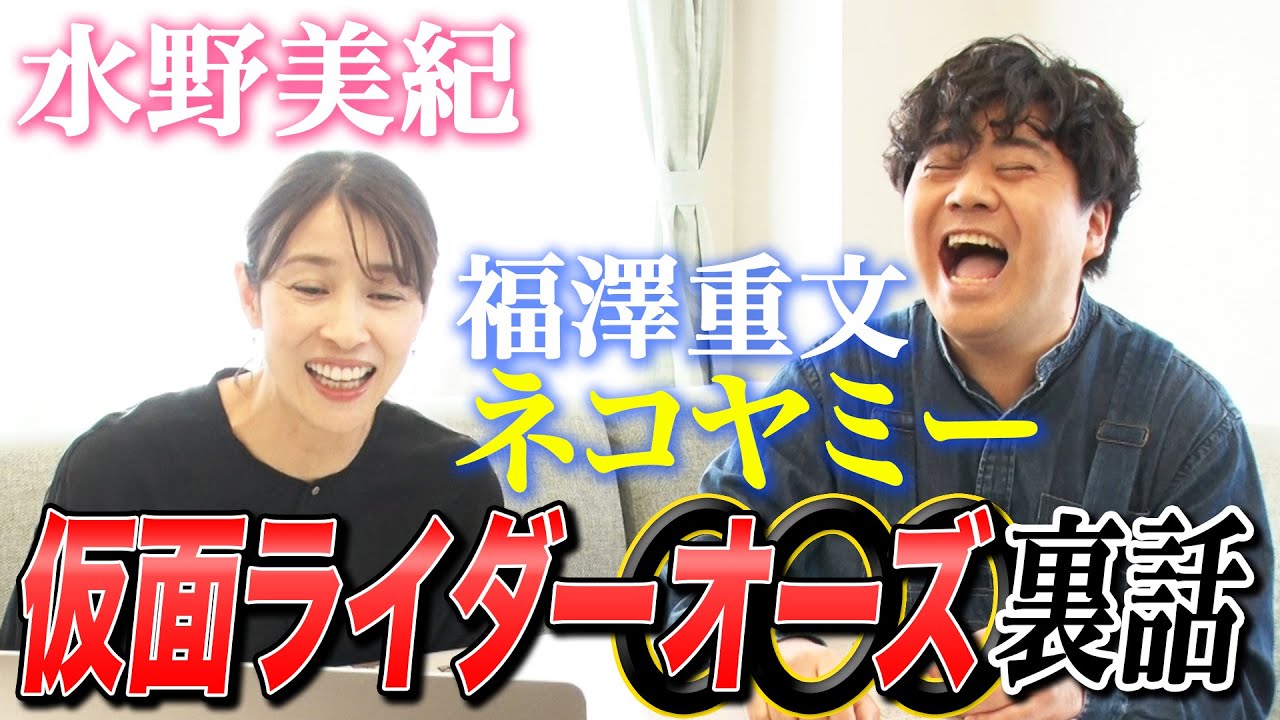 【特撮】仮面ライダーオーズ/OOO裏話！【水野美紀の映画生活】