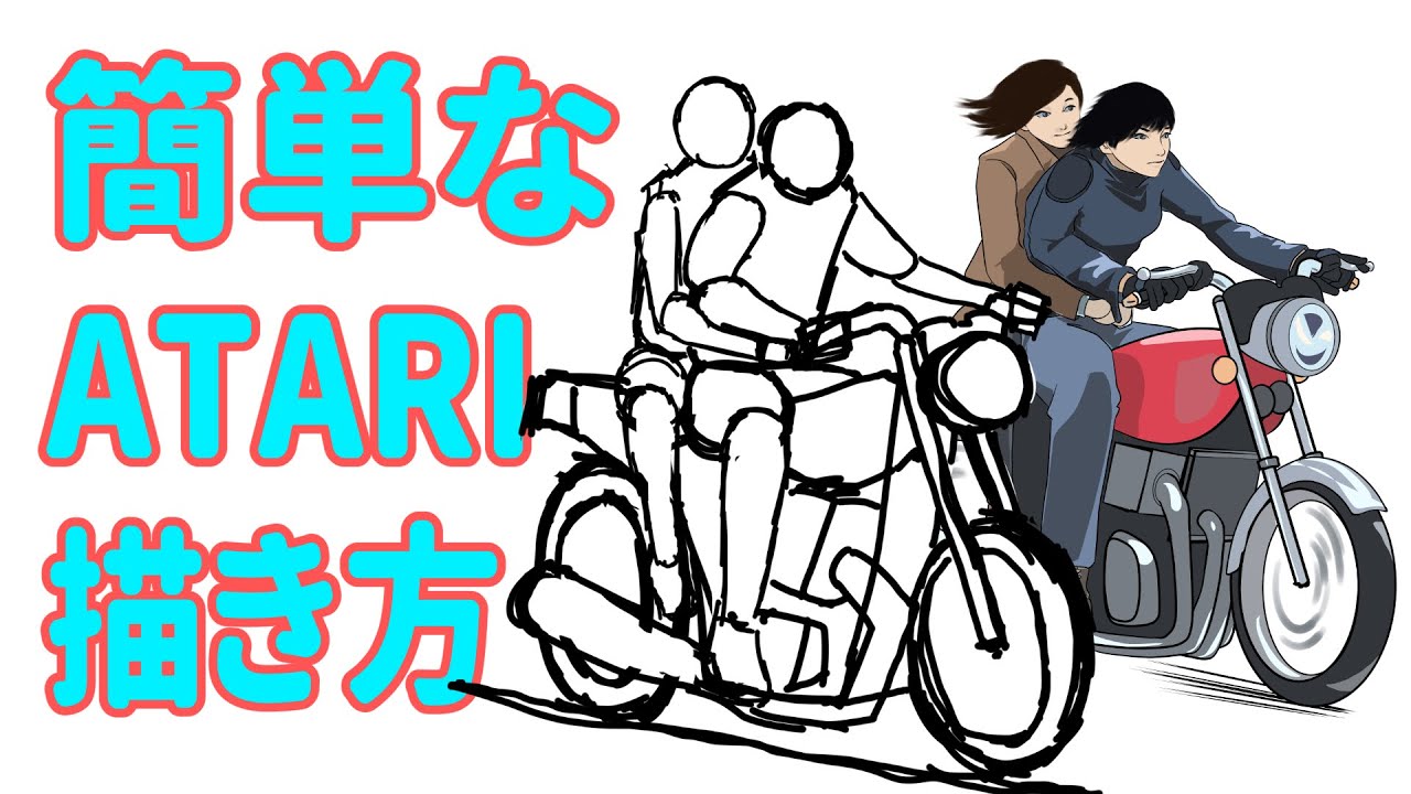 ２人乗りのバイクのアタリの描き方