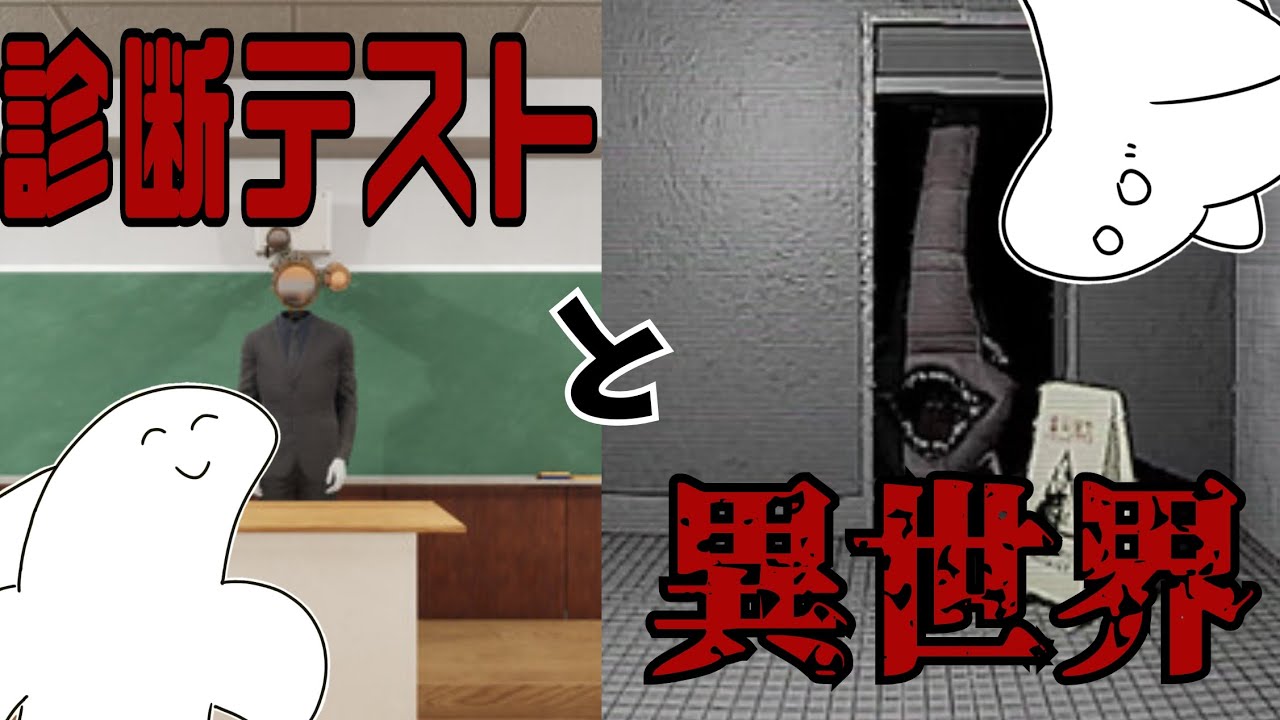 【恐怖耐性診断テスト/飢界】色々やってみるシリーズ2