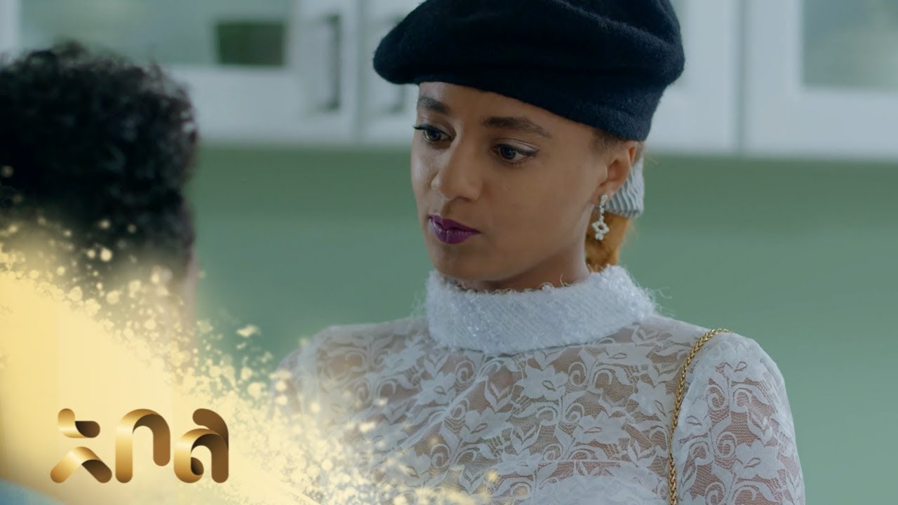ሙሉ ክፍል 27 &ndash; አደይ | ምዕራፍ 1 | ክፍል 27 | አቦል ቲቪ &ndash; Adey | Season 1 | Episode 27 | Abol TV