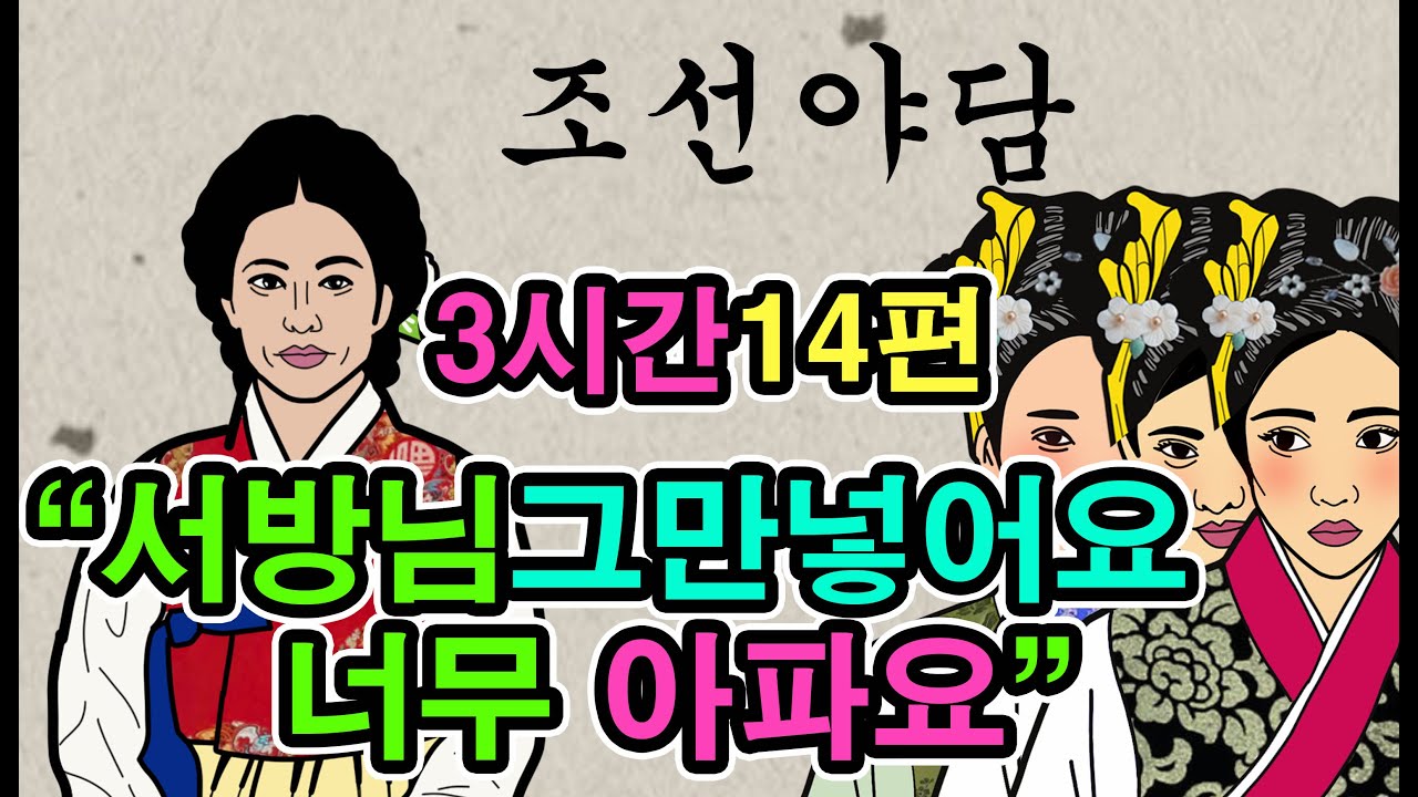 야담. 