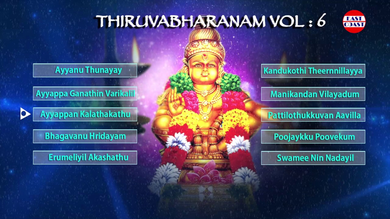 അയ്യപ്പ സംഗീതം  #THIRUVABHARANAM VOL6 | Ayyappa Devotional Songs Malayalam | Devotional Songs