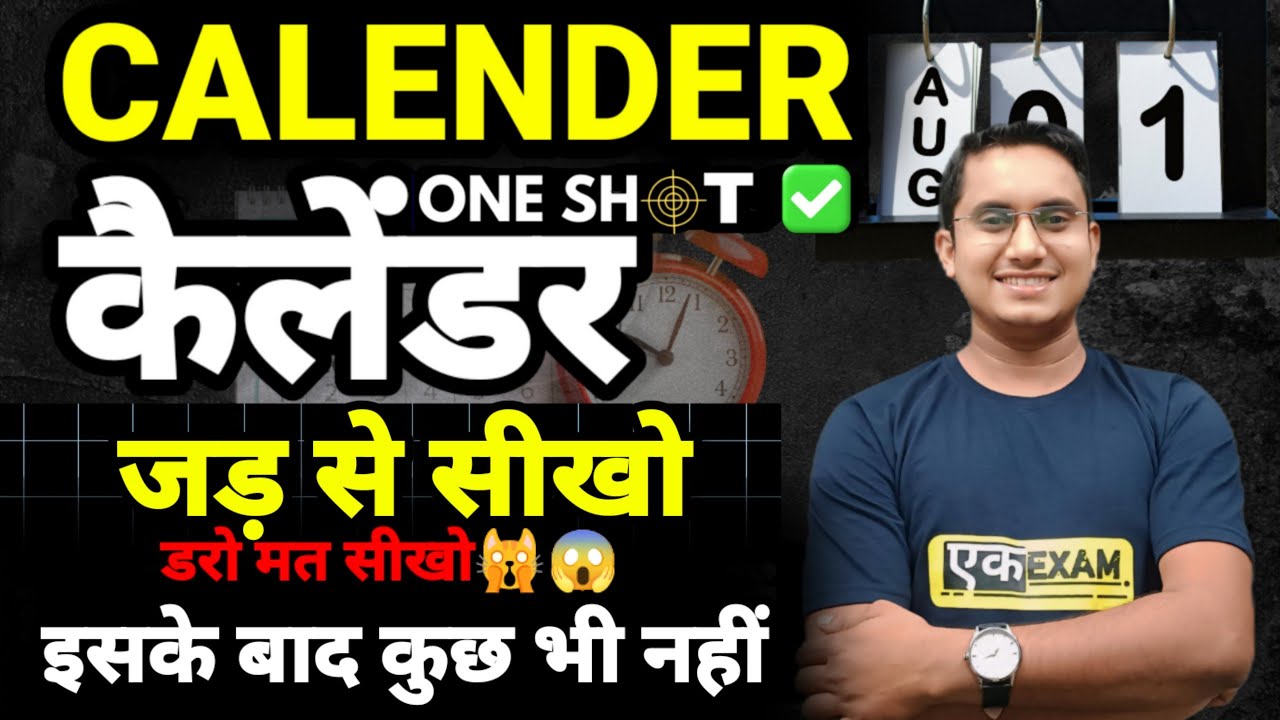 Calender (कैलेंडर) Reasoning Short Tricks || Calender 2025 , Basic Tips