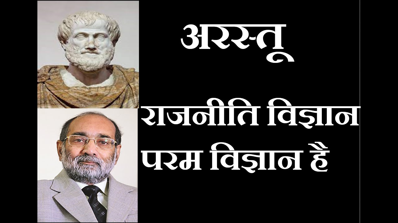Political Science is Master Science/ राजनीति विज्ञान परम विज्ञान है /डॉ ए. के. वर्मा