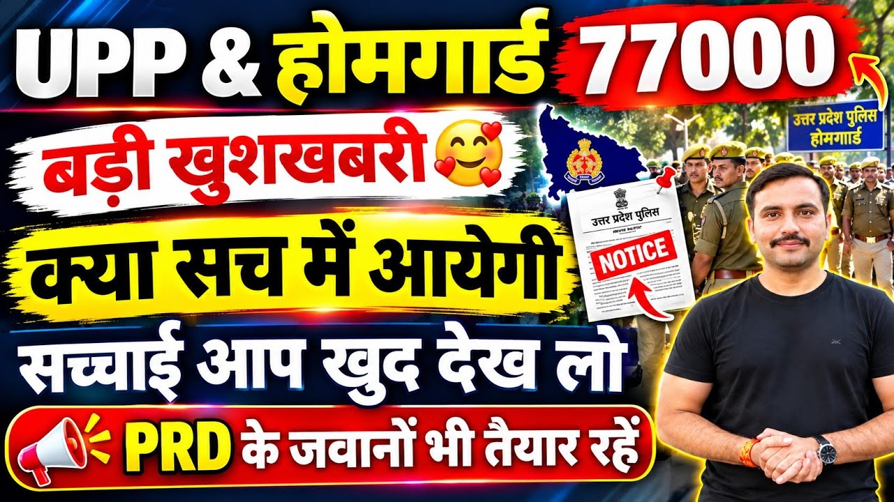 Up Police New Vacancy 2026-27| Up homeguard Nai Bharti 2026- 27| Upp 77000 Nai Bharti Ayegi kya 2026