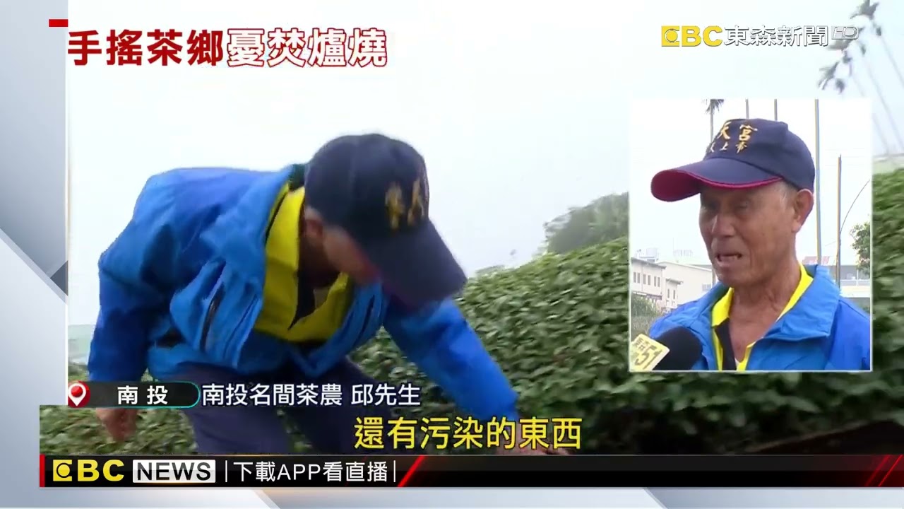 南投名間供「8成基底茶」 蓋焚化爐衝擊全台手搖飲 @newsebc