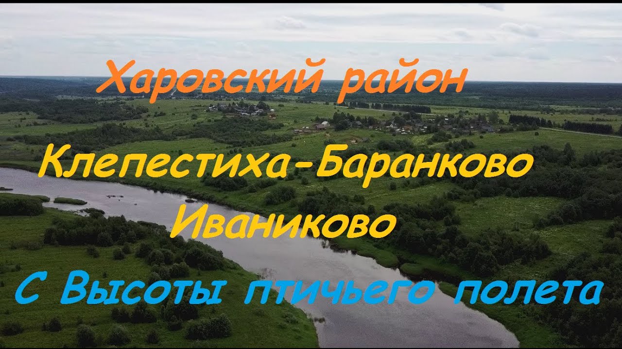 Харовский район , Кубена - Клепестиха -Иваниково , С Высоты птичьего полета , Fimi x8 se