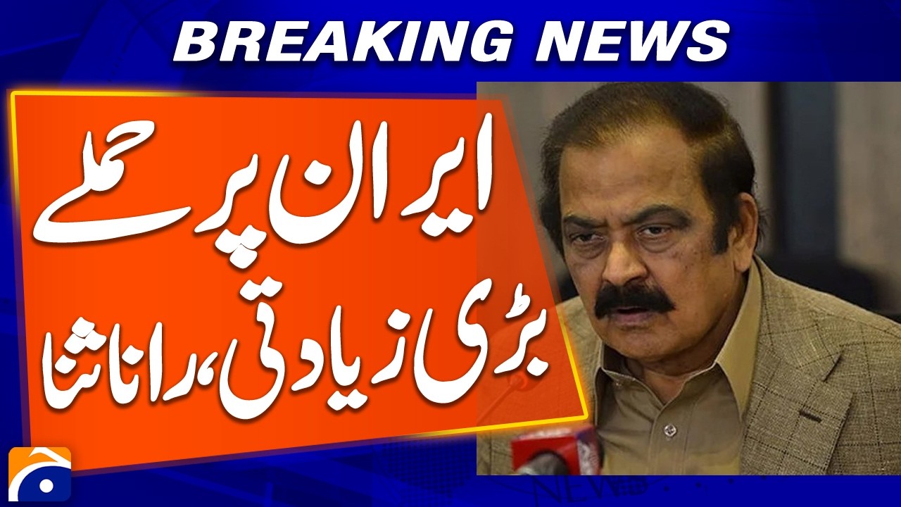 Attacks on Iran a Grave Injustice, Says Rana Sanaullah | Breaking News | Geo News