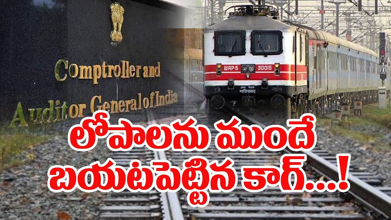 CAG Report 2022 |  Warns Railways On Flaws | at Level Crossing, Security System & Track Restoration