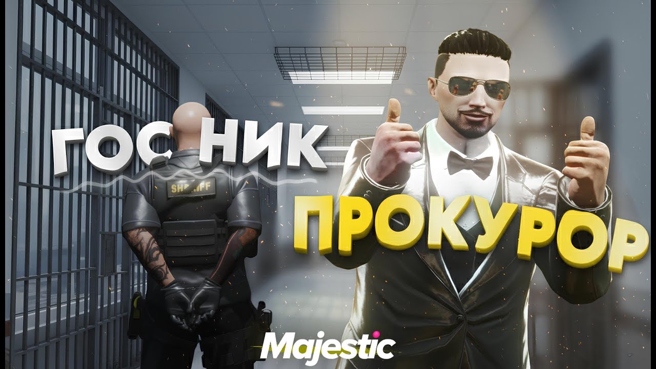 ЗАДЕРЖАНИЯ ГЛАЗАМИ ПРОКУРОРА НА GTA 5 RP | MAJESTIC