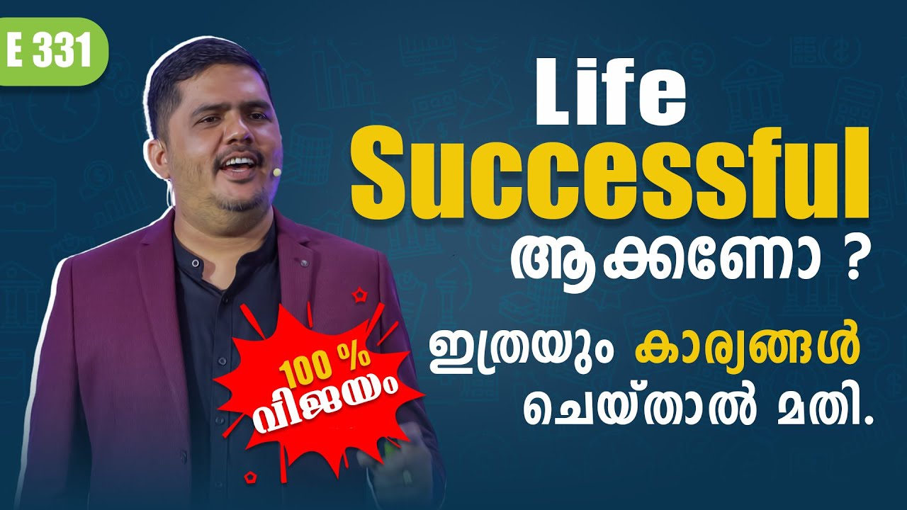 Life  Successful ആക്കണോ? ഇത്രയും കാര്യങ്ങൾ ചെയ്താൽ മതി. | Thommichan Tips | Diaz Invest |E331
