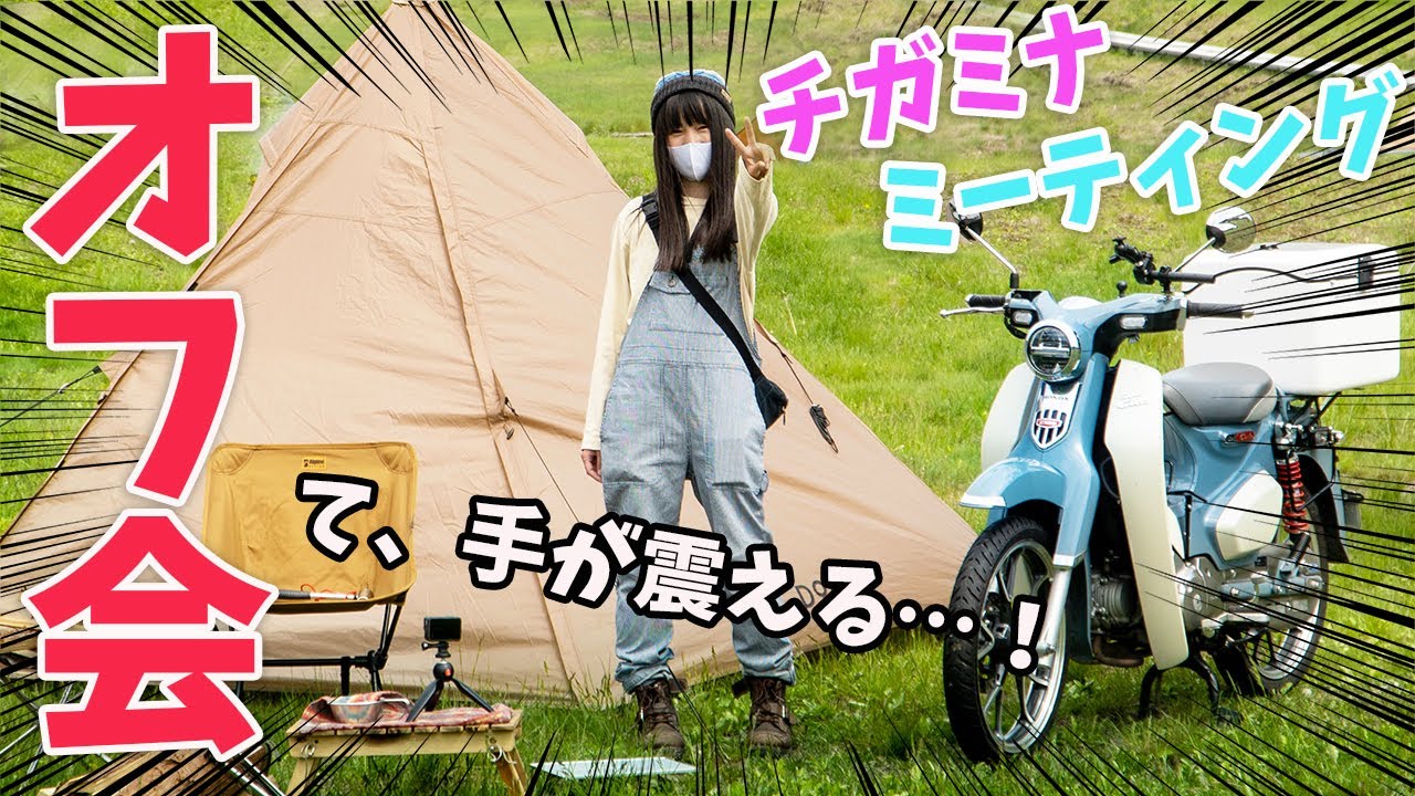 【感謝】人生初のキャンプイベントでまさかの大緊張…⁉裏側を公開します！