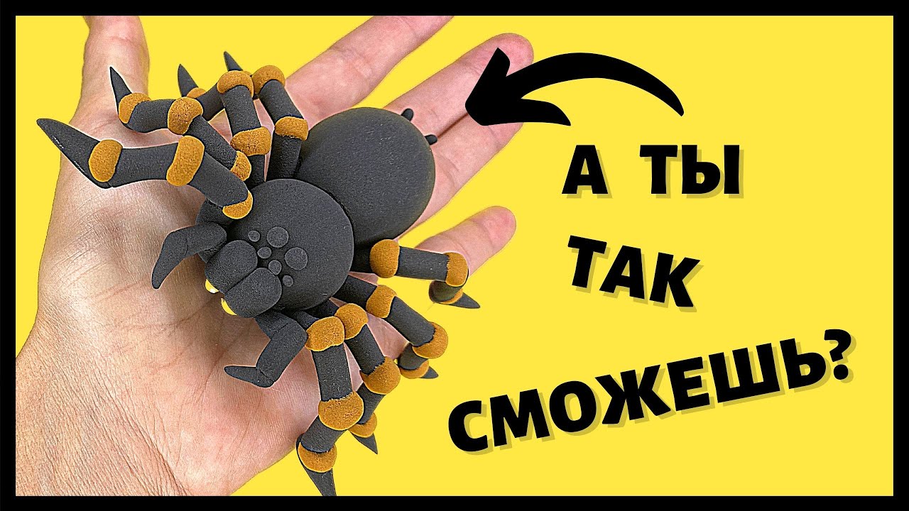Как слепить паука - ТАРАНТУЛ из пластилина своими руками | Просто лепка