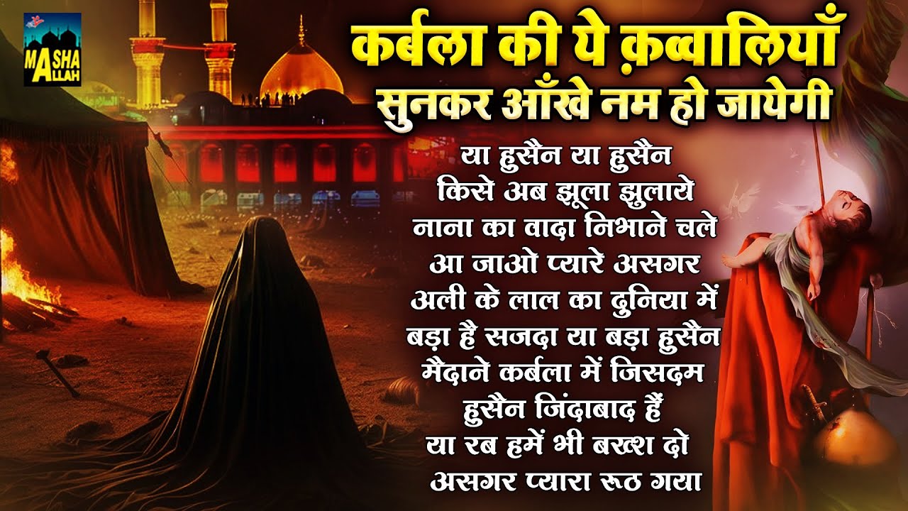 कर्बला की ये कव्वालियां सुनकर आंखें नम हो जाएंगी | Nonstop Muharram Qawwali | Karbala Ki Dastan 2025