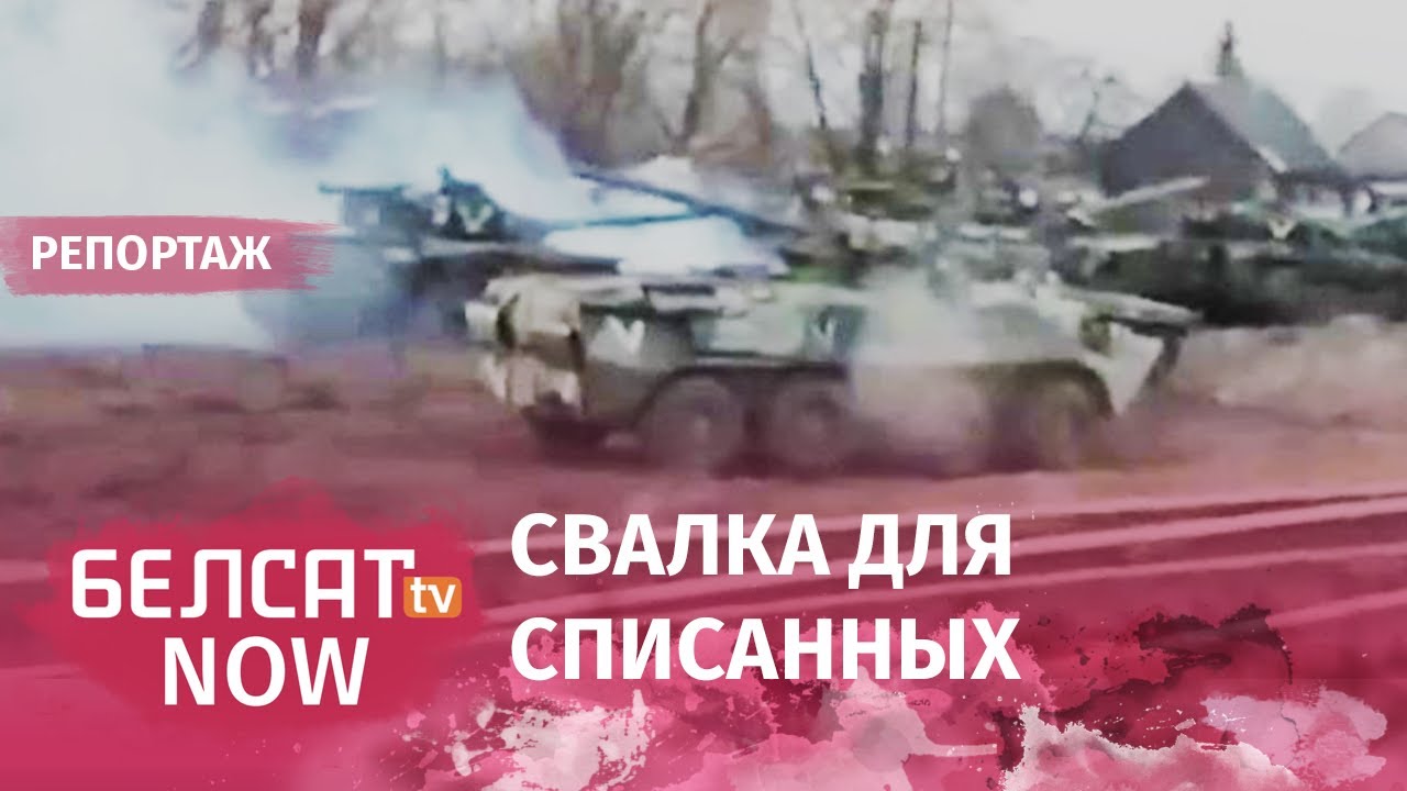 Грязную, помятую и дымящуюся технику свозят к ЖД-вокзалу в Ельске