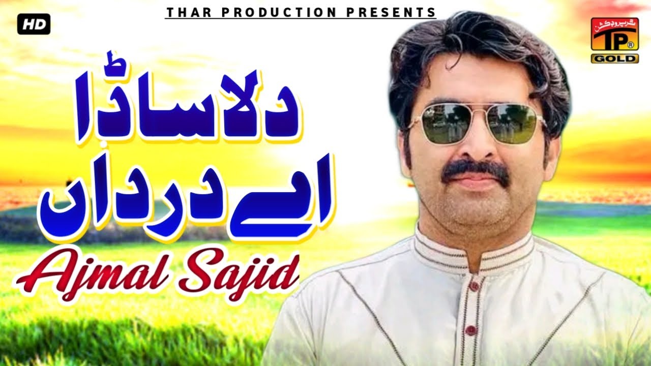 Dilla Sada Ae Dardan | Ajmal Sajid | Dilla Sada Ae Dardan Da Ghar | Album 8