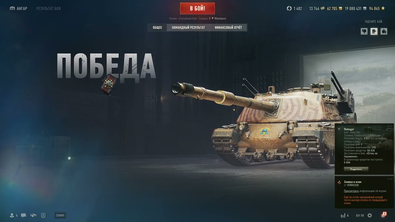 World of Tanks 2025 Minotauro