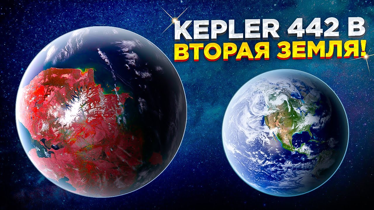 Дальний космос. Планета Kepler 442b -это новая земля.