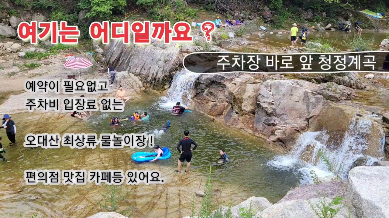 여름이 가기전에 꼭 ! 가 보세요./물놀이 계곡 트레킹 최고! /오대산 소금강 구룡폭포#스타랙스캠핑카 #차박여행