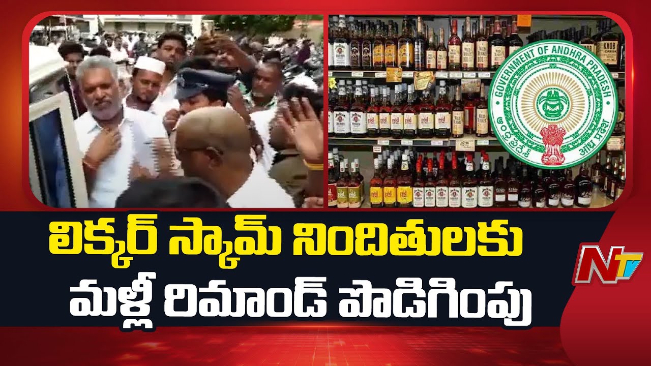 ACB Court Extends Accused Remand in Liquor Scam Case | NTV Telugu