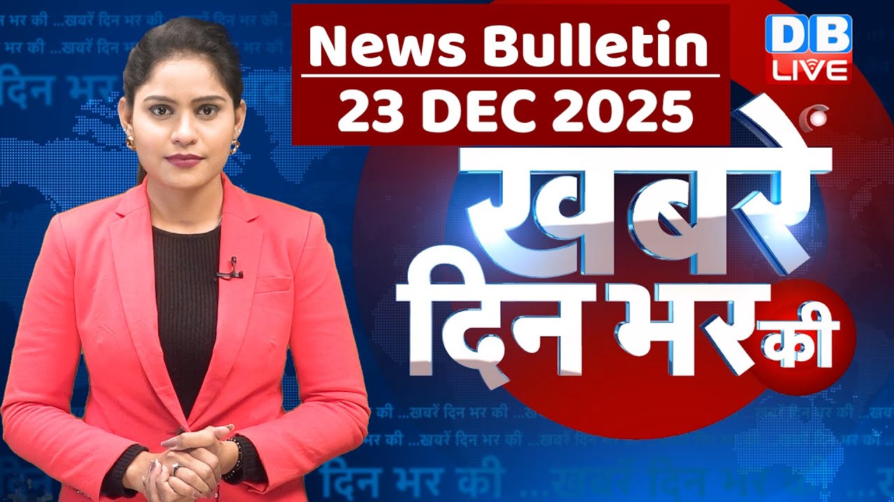 din bhar ki khabar | news of the day, hindi news india | top |rahul gandhi | sansad | modi | #dblive