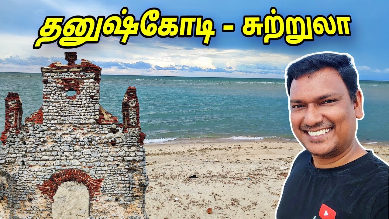 💥 தனுஷ்கோடி to பாம்பன் Dhanushkodi - Rameshwaram - Pamban Tourist Place | ASRAF VLOG | Travel Vlog