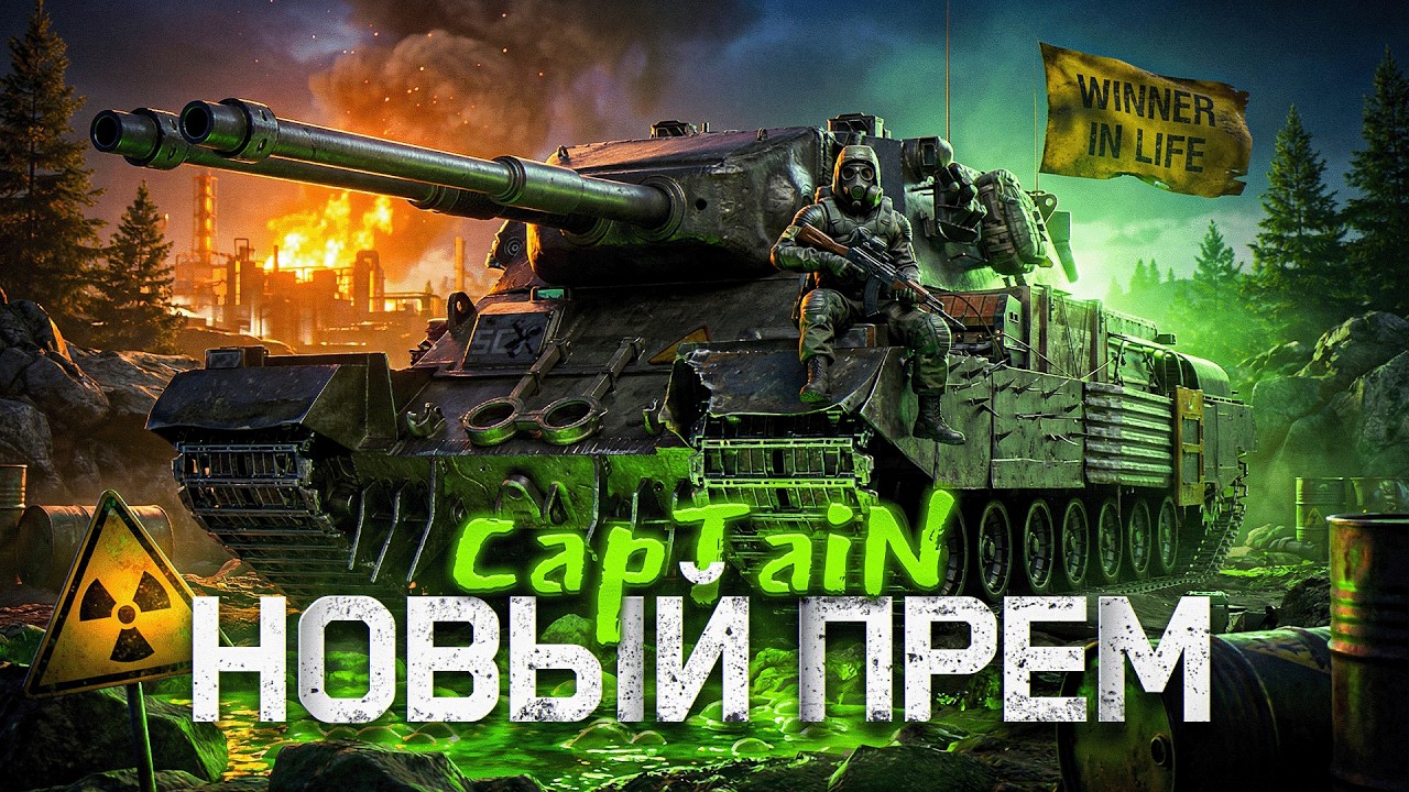 CAPTAIN | НЕВЕРОЯТНЫЙ ФИНАЛ 3 ОТМЕТОК НА БЕСПЛАТНОЙ ДВУСТВОЛКЕ