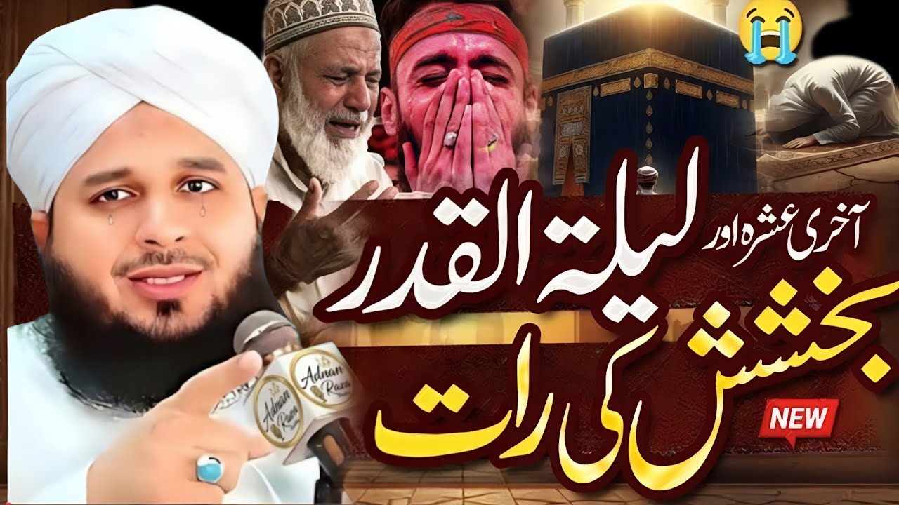 Lailatul Qadr Ki Raat Bakhshish 🥺 Ki Raat | Akhri Ashra Ka Zabardast Bayan | Peer Ajmal || Part 149