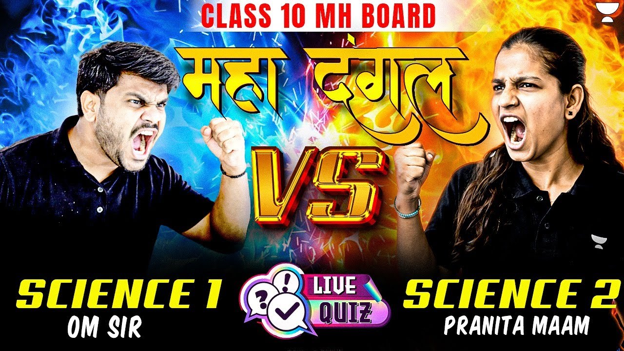 Class 10 MH Board LIVE Quiz | Science 1 vs Science 2 | Maha Dangal 🔥