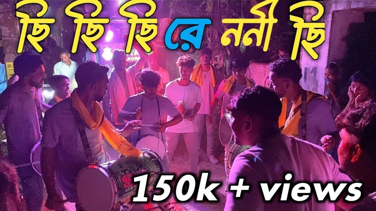 Chi Chi Chi Re Nani Chi | ছি ছি ছি রে ননী ছি | Banjo Lover Suvendu 🎉 / mS moHasokti taSha ⏯️