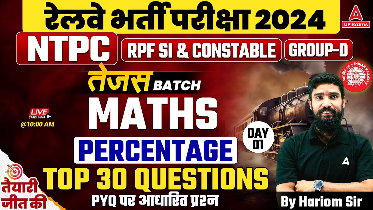 Percentage #1 | RRB NTPC Maths By Hariom Sir | RRB NTPC Classes 2024 | RRB NTPC 2024